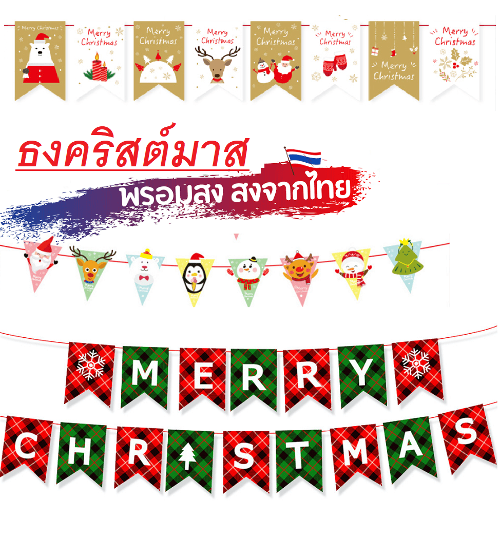 ธงคริสต์มาส